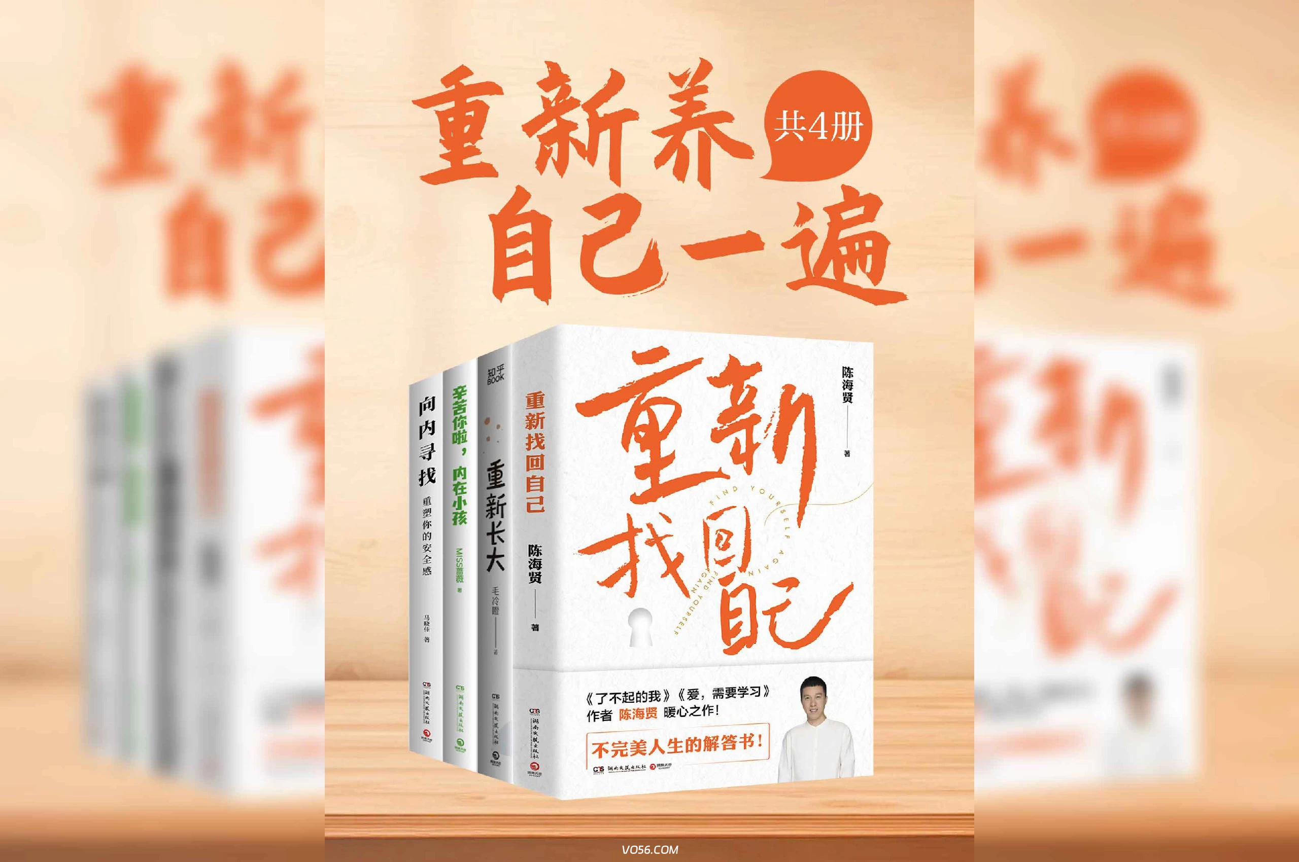 《重新养自己一遍》（全4册） 作者：陈海贤-兴元收藏