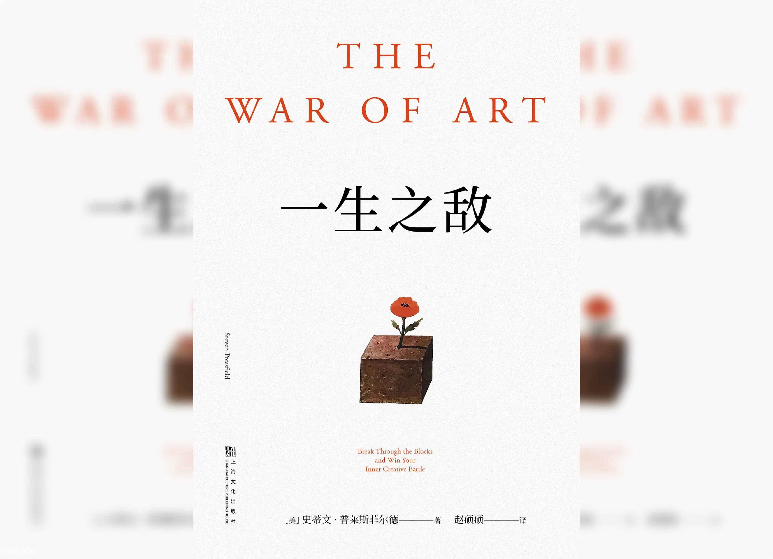 《一生之敌》作者：史蒂文·普莱斯菲尔德 全格式电子书-伍陆随笔