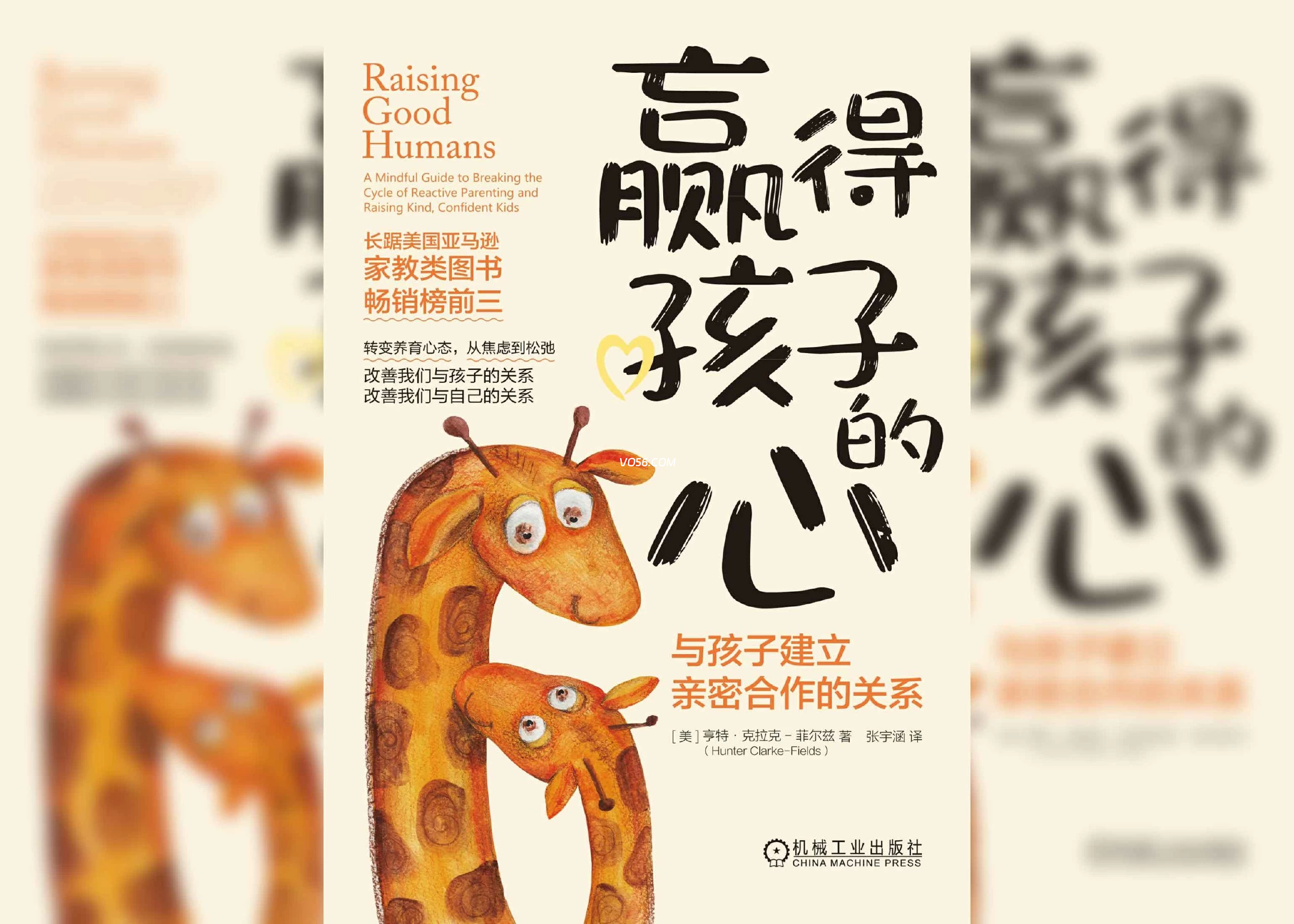 【书籍推荐】 《赢得孩子的心:与孩子建立亲密合作的关系》作者:亨特·克拉克-菲尔兹 全格式电子书+Ai播客 【书籍推荐】 《赢得孩子的心:与孩子建立亲密合作的关系》作者:亨特·克拉克-菲尔兹 全格式电子书+Ai播客