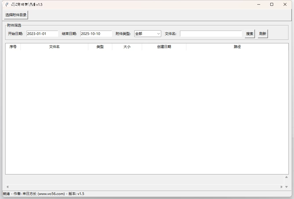 「首发·免费」伍陆附件浏览器 v1.5 Python编写 绿色软件-伍陆随笔